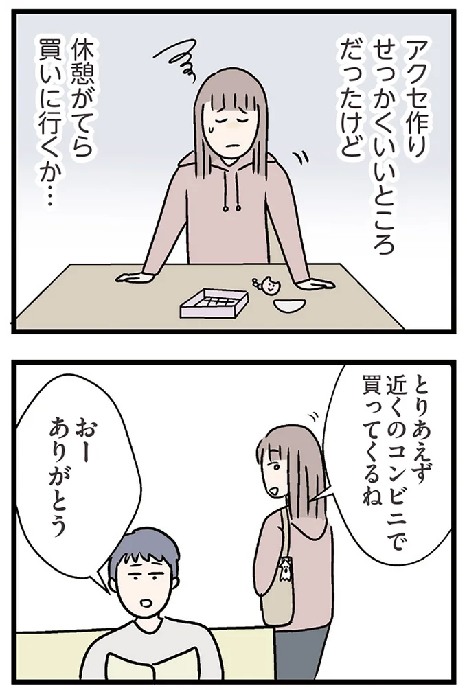 『夫がいても誰かを好きになっていいですか？ コンビニで見つけた私の恋』より