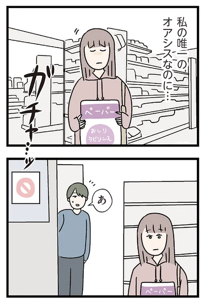 『夫がいても誰かを好きになっていいですか？ コンビニで見つけた私の恋』より