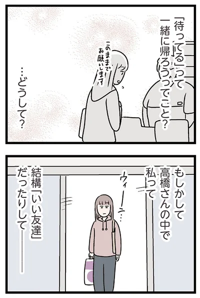 『夫がいても誰かを好きになっていいですか？ コンビニで見つけた私の恋』より
