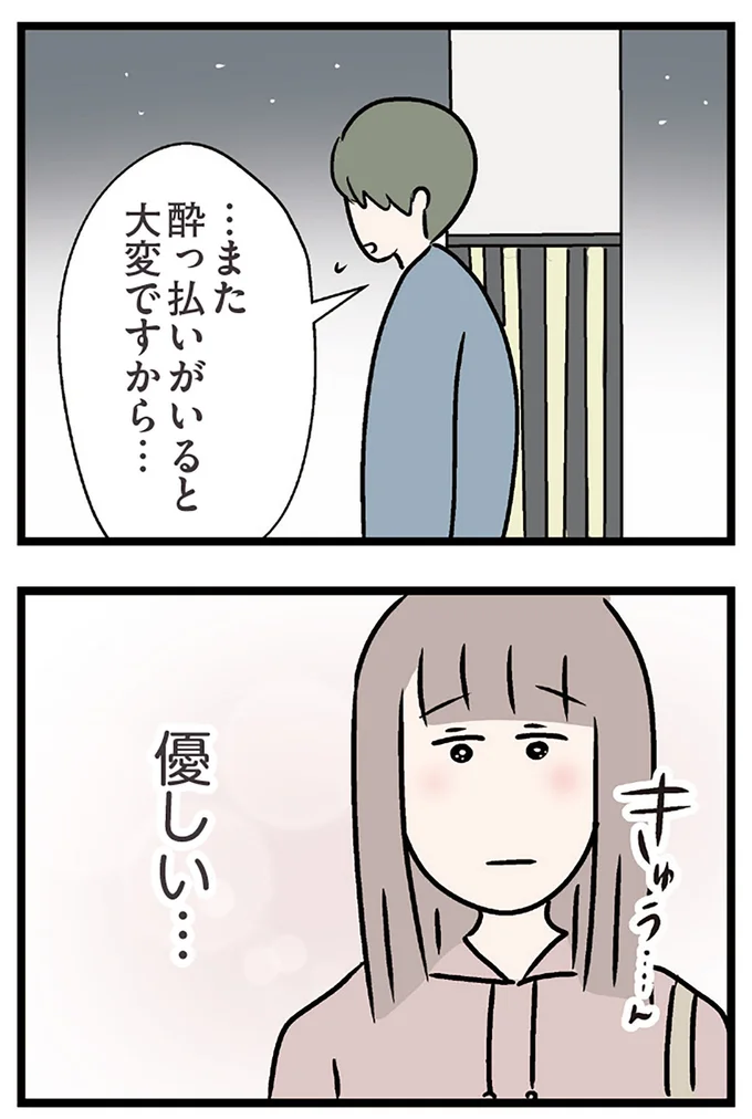 『夫がいても誰かを好きになっていいですか？ コンビニで見つけた私の恋』より