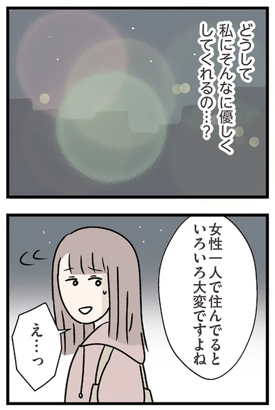 『夫がいても誰かを好きになっていいですか？ コンビニで見つけた私の恋』より
