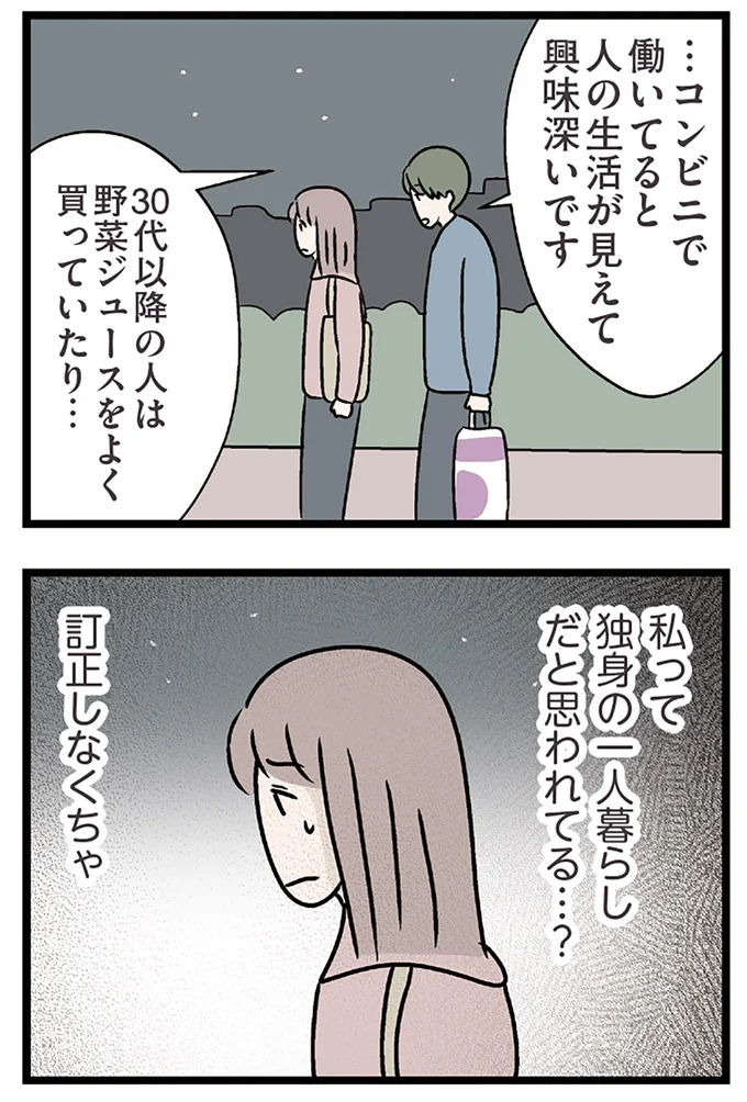 『夫がいても誰かを好きになっていいですか？ コンビニで見つけた私の恋』より