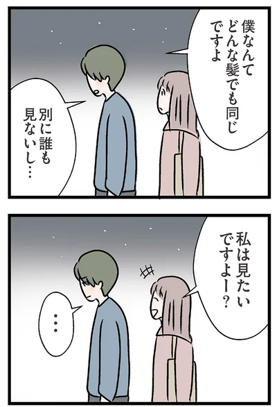 『夫がいても誰かを好きになっていいですか？ コンビニで見つけた私の恋』より