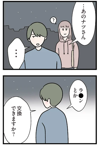 『夫がいても誰かを好きになっていいですか？ コンビニで見つけた私の恋』より