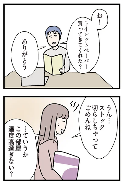 『夫がいても誰かを好きになっていいですか？ コンビニで見つけた私の恋』より