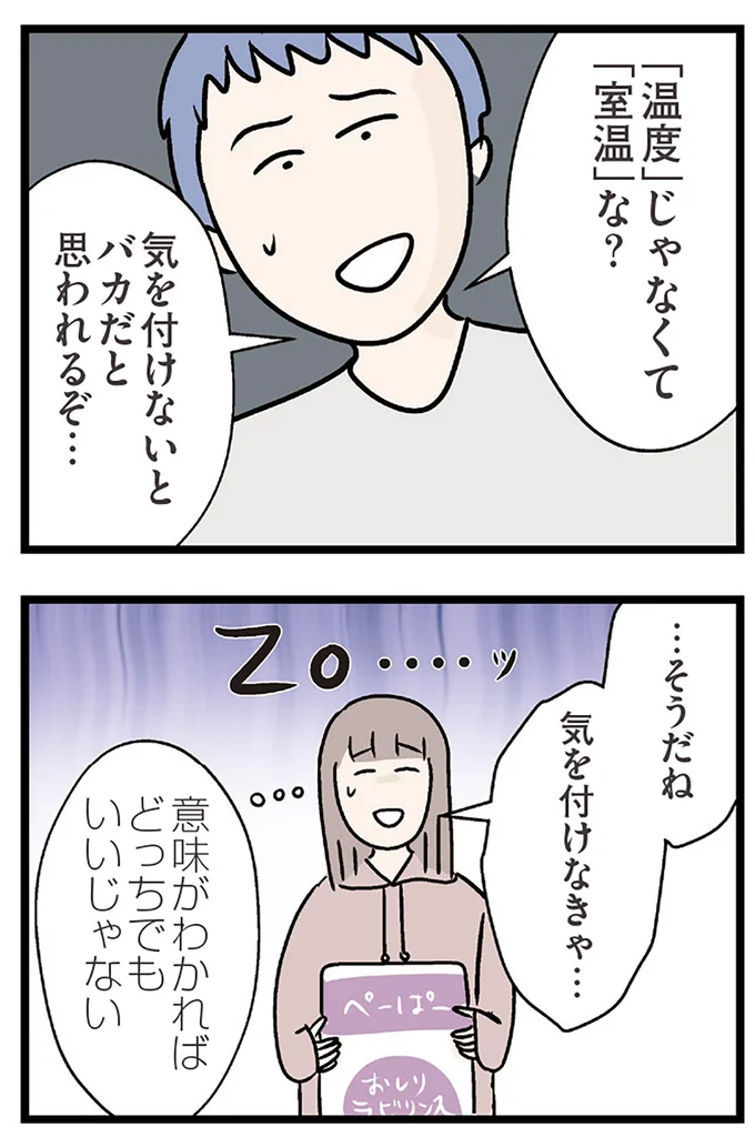 『夫がいても誰かを好きになっていいですか？ コンビニで見つけた私の恋』より