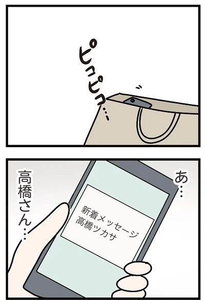 『夫がいても誰かを好きになっていいですか？ コンビニで見つけた私の恋』より