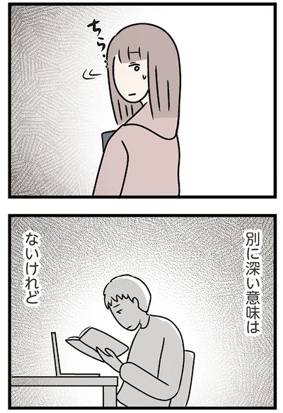 『夫がいても誰かを好きになっていいですか？ コンビニで見つけた私の恋』より