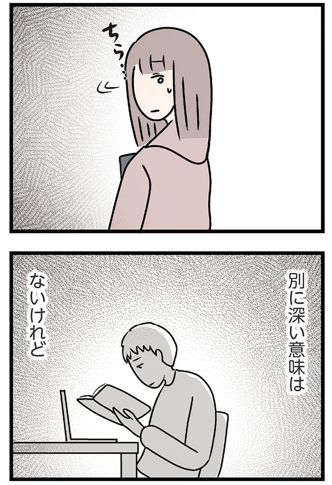 『夫がいても誰かを好きになっていいですか？ コンビニで見つけた私の恋』より