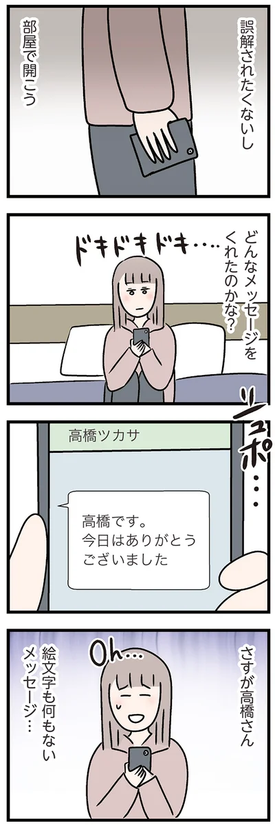 『夫がいても誰かを好きになっていいですか？ コンビニで見つけた私の恋』より
