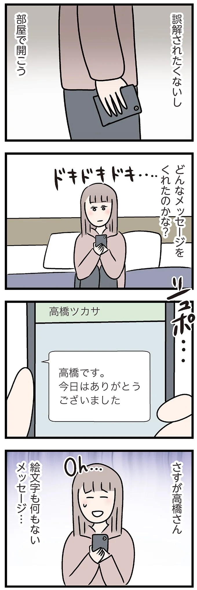 『夫がいても誰かを好きになっていいですか？ コンビニで見つけた私の恋』より
