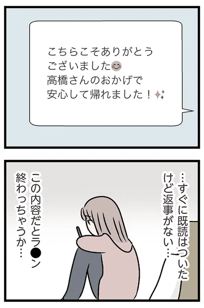 『夫がいても誰かを好きになっていいですか？ コンビニで見つけた私の恋』より