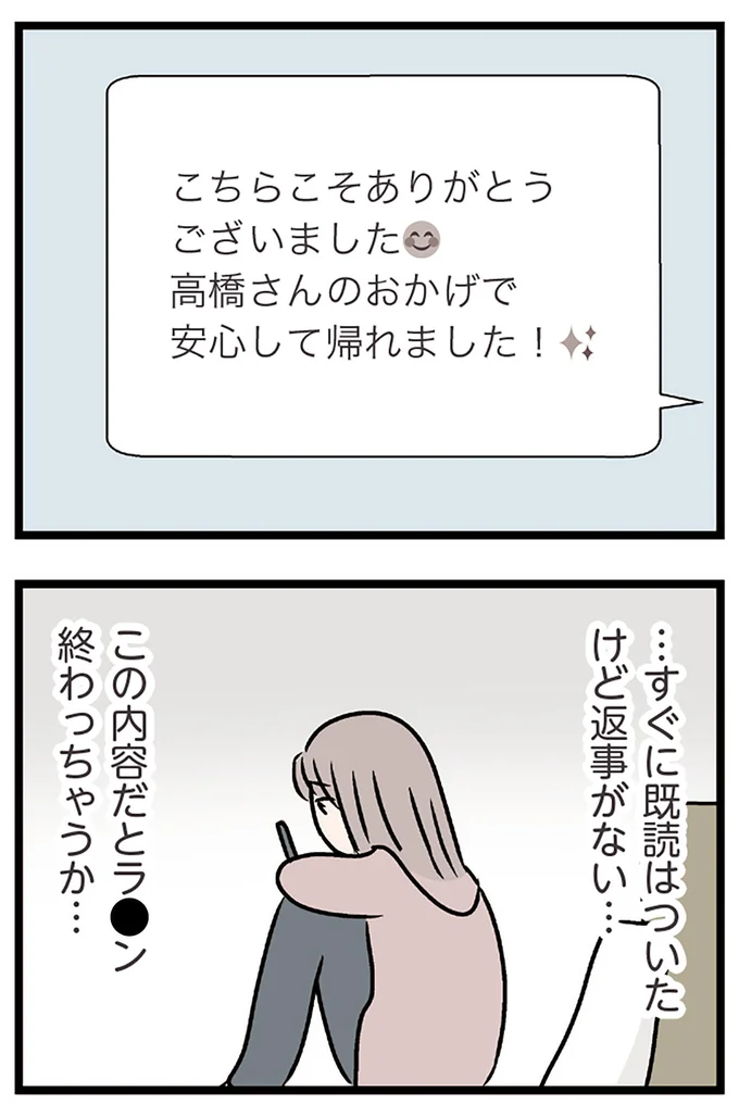 『夫がいても誰かを好きになっていいですか？ コンビニで見つけた私の恋』より