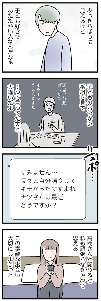 『夫がいても誰かを好きになっていいですか？ コンビニで見つけた私の恋』より