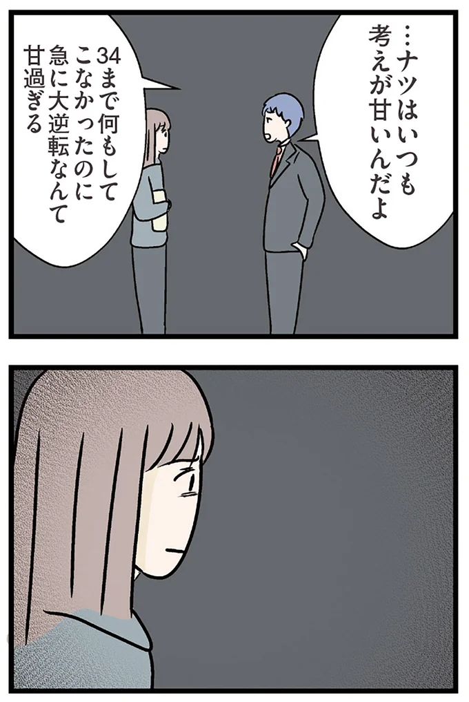 『夫がいても誰かを好きになっていいですか？ コンビニで見つけた私の恋』より