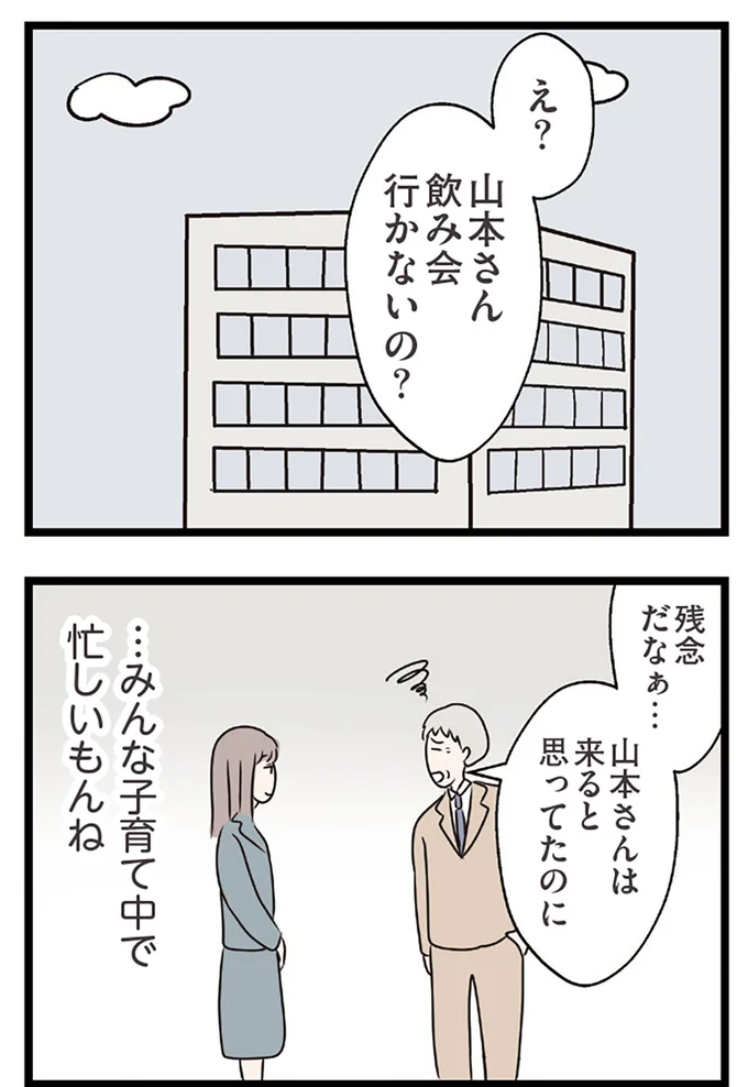 『夫がいても誰かを好きになっていいですか？ コンビニで見つけた私の恋』より