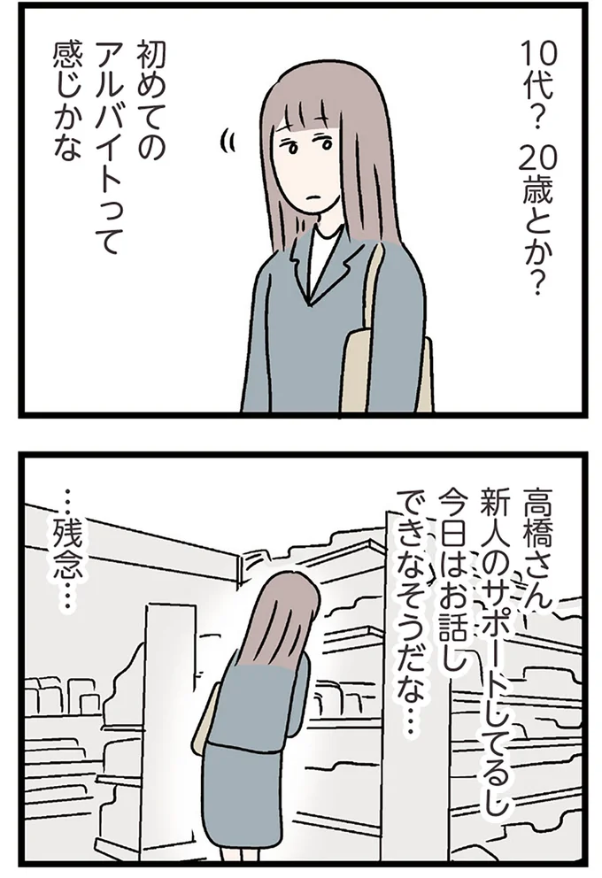 『夫がいても誰かを好きになっていいですか？ コンビニで見つけた私の恋』より