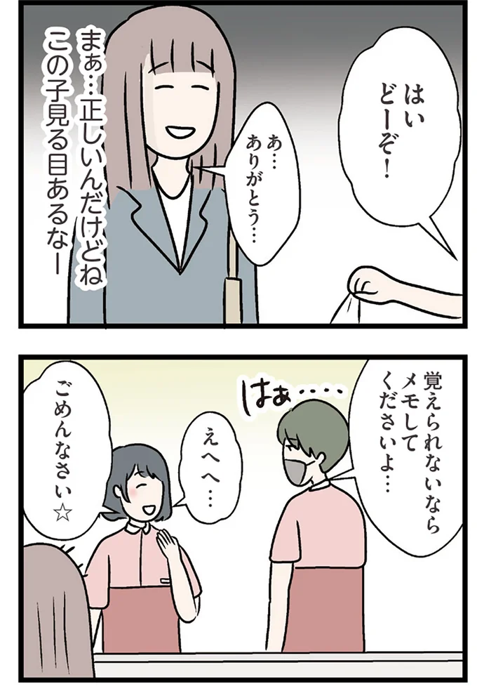 『夫がいても誰かを好きになっていいですか？ コンビニで見つけた私の恋』より