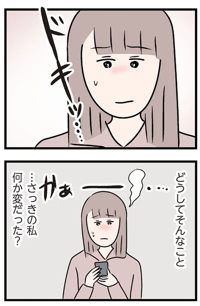『夫がいても誰かを好きになっていいですか？ コンビニで見つけた私の恋』より
