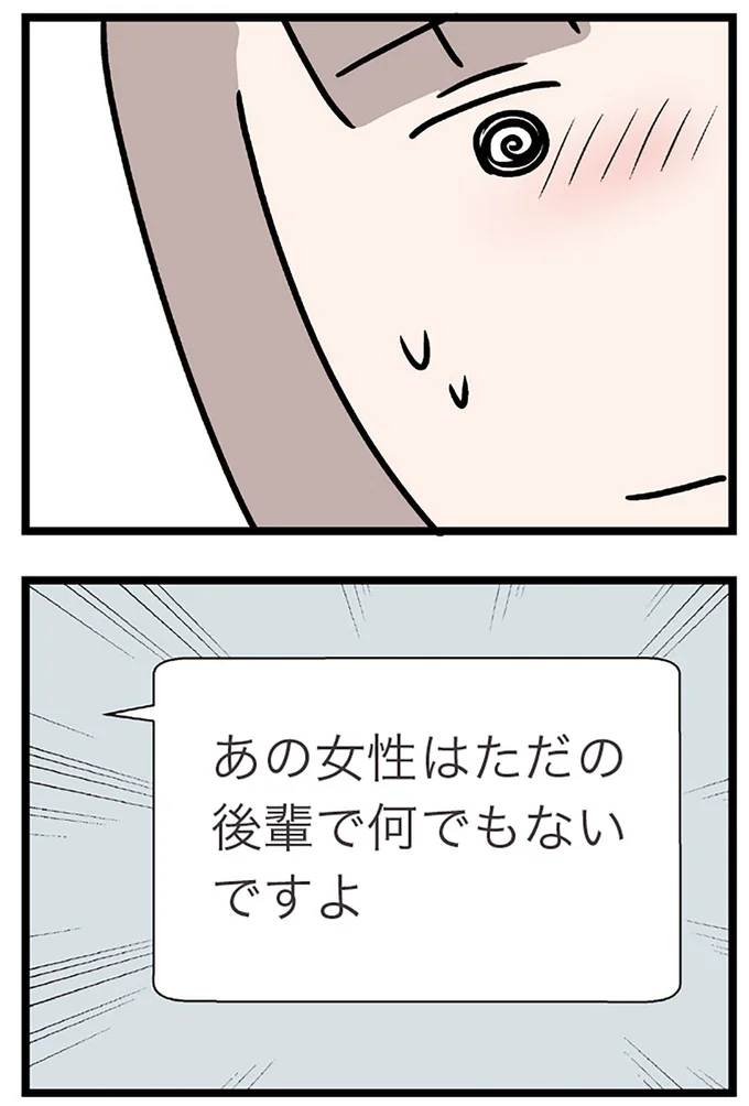 『夫がいても誰かを好きになっていいですか？ コンビニで見つけた私の恋』より