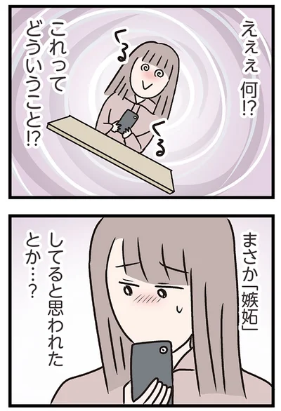 『夫がいても誰かを好きになっていいですか？ コンビニで見つけた私の恋』より