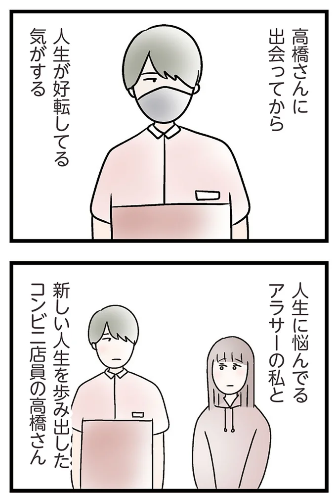 『夫がいても誰かを好きになっていいですか？ コンビニで見つけた私の恋』より