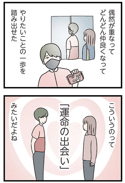 『夫がいても誰かを好きになっていいですか？ コンビニで見つけた私の恋』より