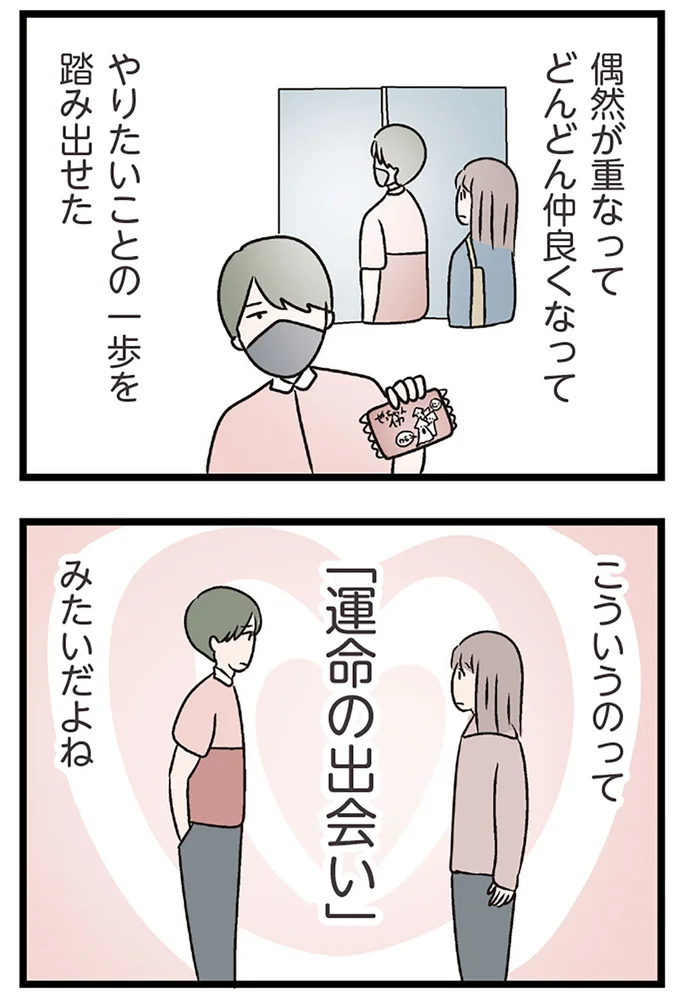 『夫がいても誰かを好きになっていいですか？ コンビニで見つけた私の恋』より
