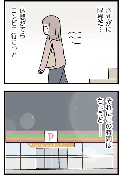 『夫がいても誰かを好きになっていいですか？ コンビニで見つけた私の恋』より