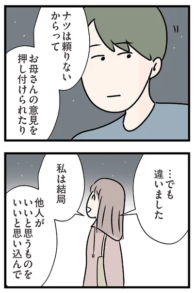 『夫がいても誰かを好きになっていいですか？ コンビニで見つけた私の恋』より