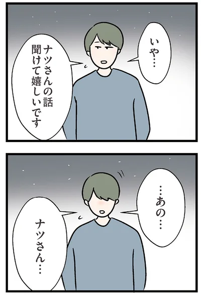 『夫がいても誰かを好きになっていいですか？ コンビニで見つけた私の恋』より