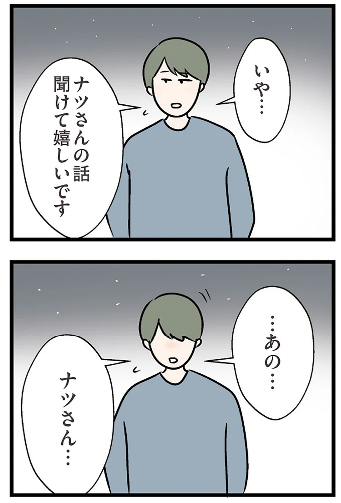 『夫がいても誰かを好きになっていいですか？ コンビニで見つけた私の恋』より