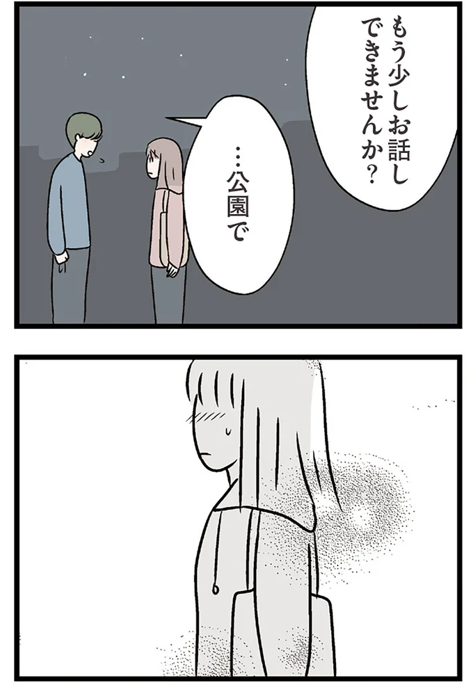 『夫がいても誰かを好きになっていいですか？ コンビニで見つけた私の恋』より