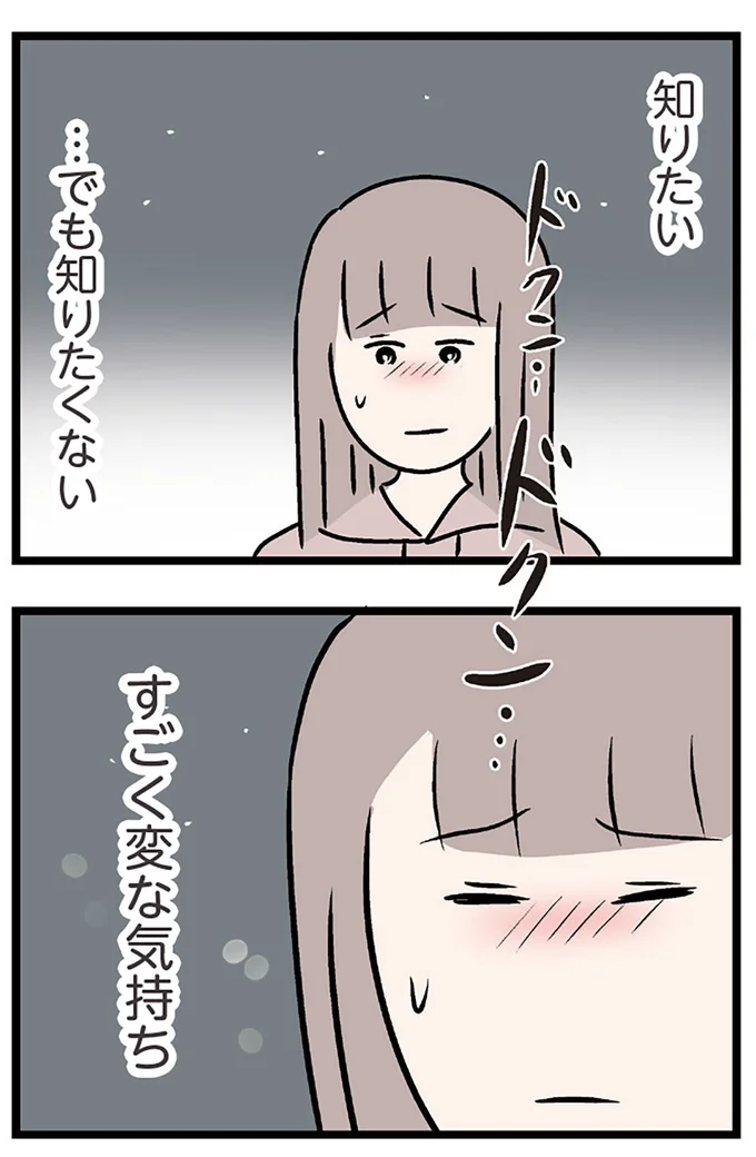 『夫がいても誰かを好きになっていいですか？ コンビニで見つけた私の恋』より