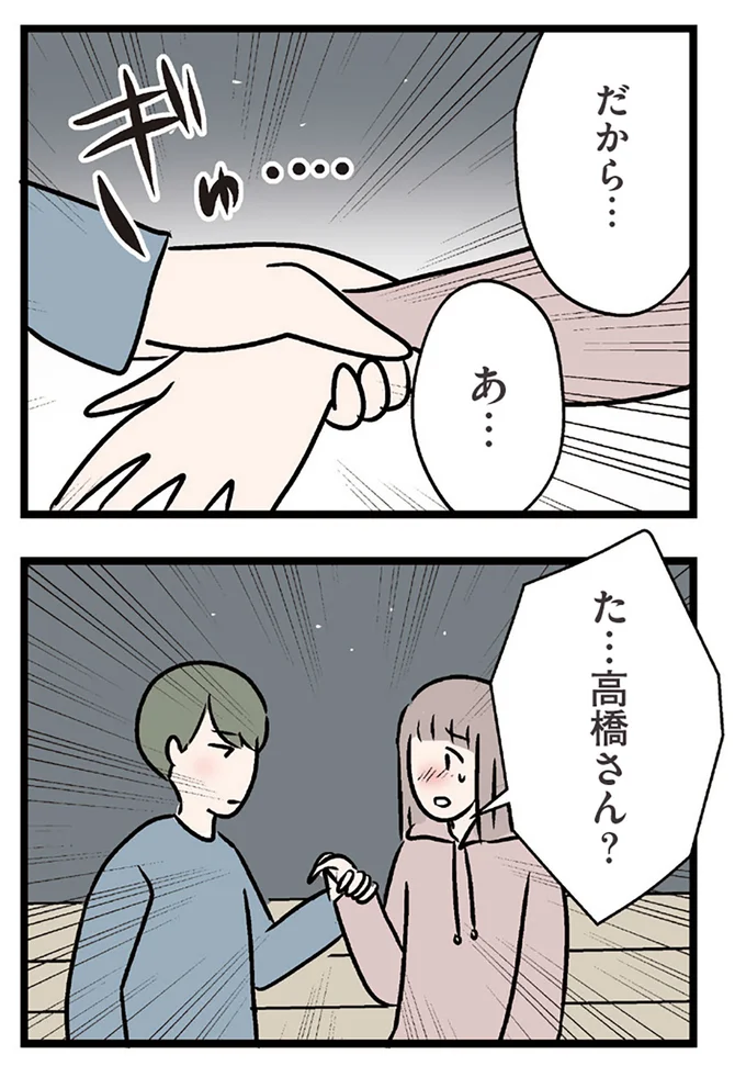 『夫がいても誰かを好きになっていいですか？ コンビニで見つけた私の恋』より