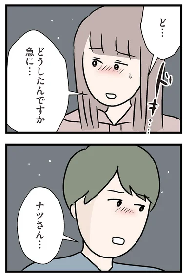 『夫がいても誰かを好きになっていいですか？ コンビニで見つけた私の恋』より