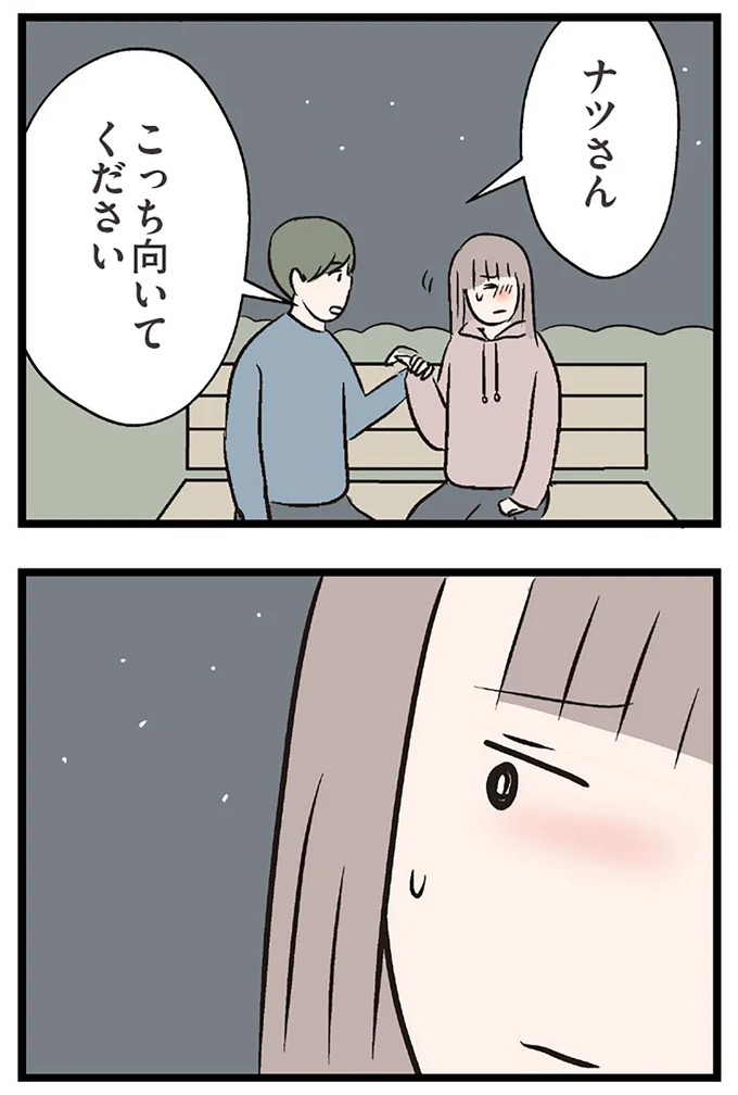 『夫がいても誰かを好きになっていいですか？ コンビニで見つけた私の恋』より