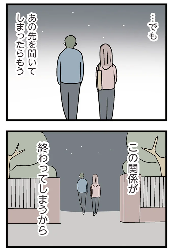 『夫がいても誰かを好きになっていいですか？ コンビニで見つけた私の恋』より