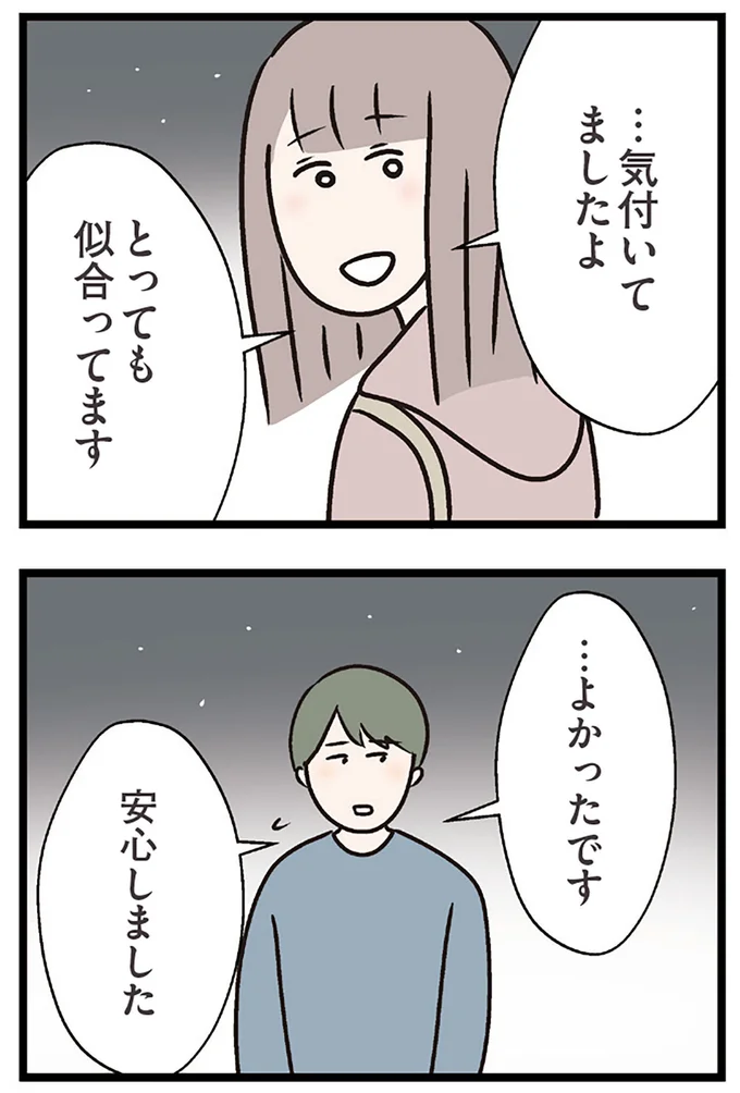 『夫がいても誰かを好きになっていいですか？ コンビニで見つけた私の恋』より