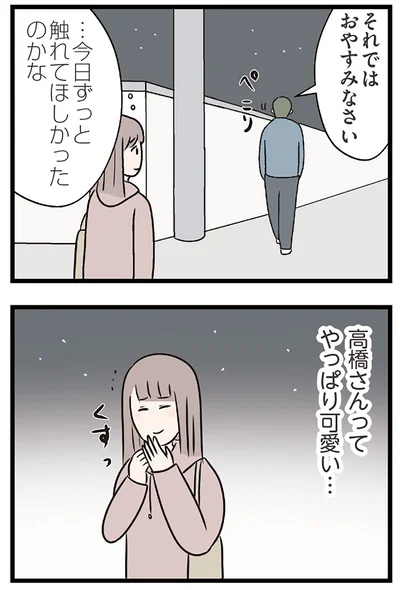 『夫がいても誰かを好きになっていいですか？ コンビニで見つけた私の恋』より