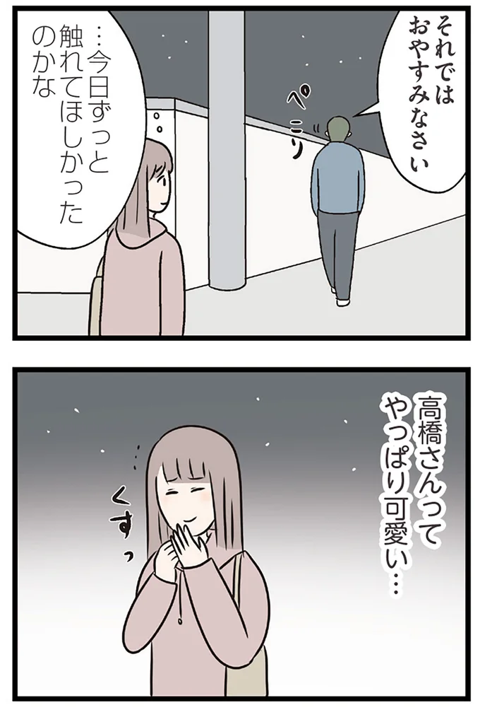 『夫がいても誰かを好きになっていいですか？ コンビニで見つけた私の恋』より