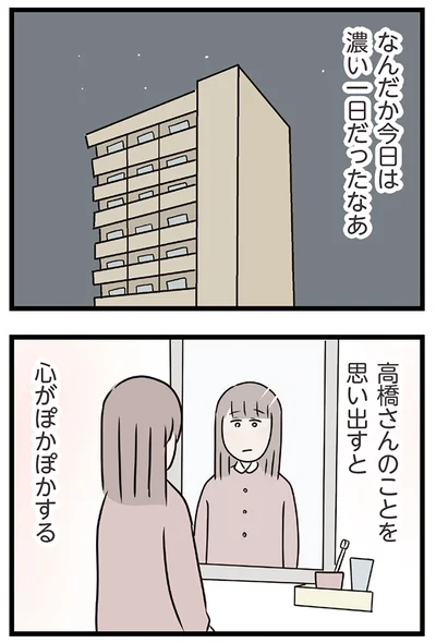 『夫がいても誰かを好きになっていいですか？ コンビニで見つけた私の恋』より