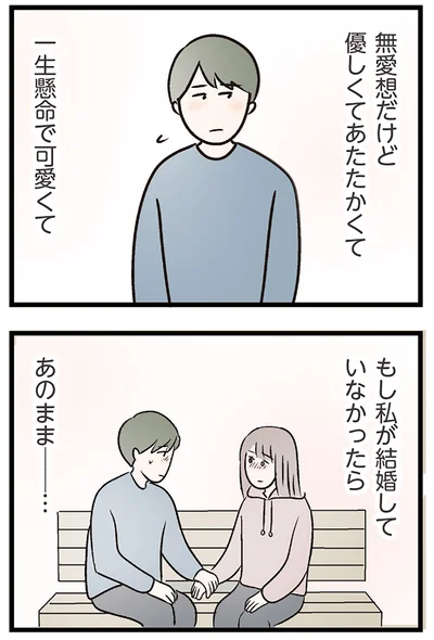 『夫がいても誰かを好きになっていいですか？ コンビニで見つけた私の恋』より