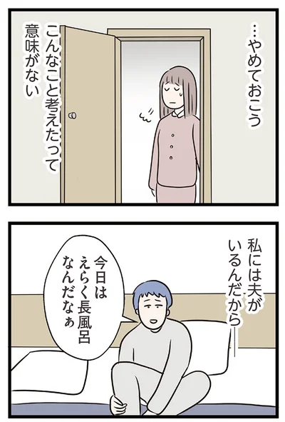 『夫がいても誰かを好きになっていいですか？ コンビニで見つけた私の恋』より