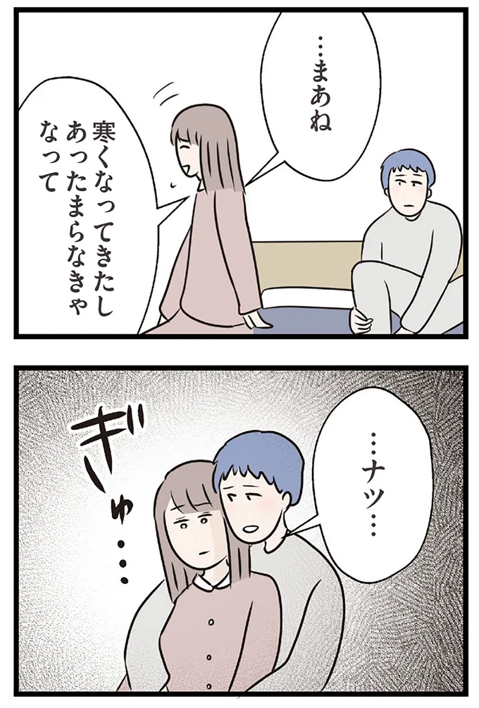 『夫がいても誰かを好きになっていいですか？ コンビニで見つけた私の恋』より