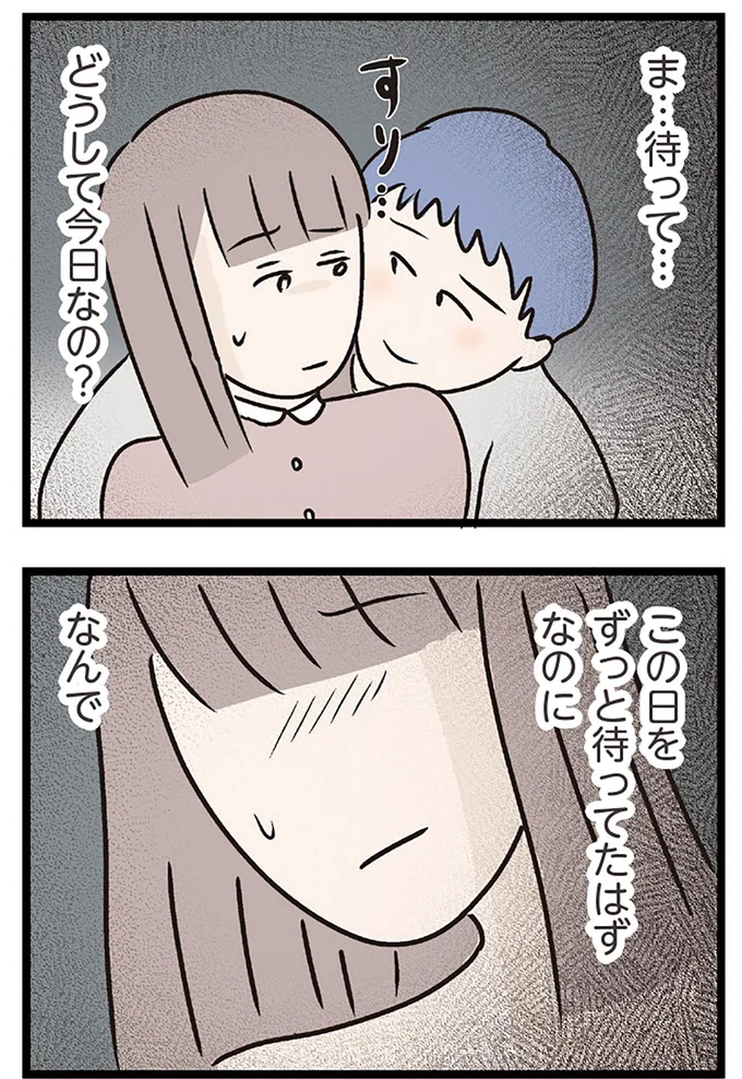 『夫がいても誰かを好きになっていいですか？ コンビニで見つけた私の恋』より