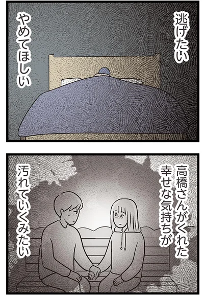 『夫がいても誰かを好きになっていいですか？ コンビニで見つけた私の恋』より