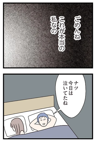 『夫がいても誰かを好きになっていいですか？ コンビニで見つけた私の恋』より