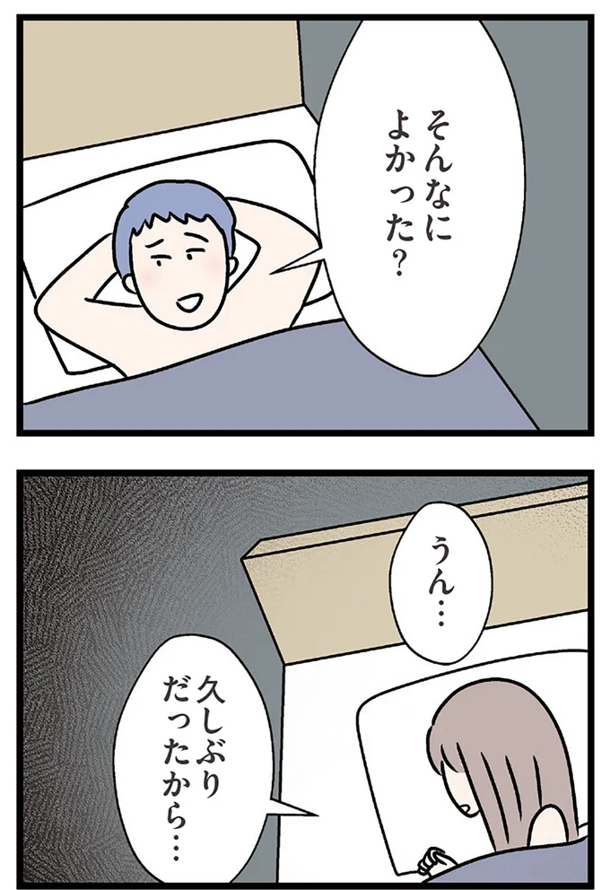 『夫がいても誰かを好きになっていいですか？ コンビニで見つけた私の恋』より