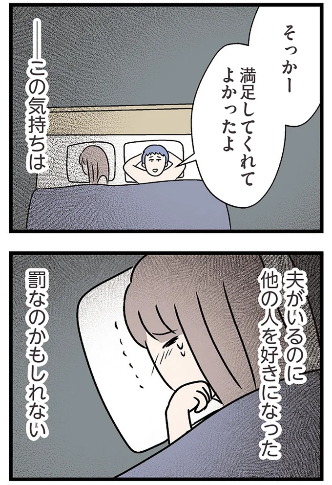 『夫がいても誰かを好きになっていいですか？ コンビニで見つけた私の恋』より